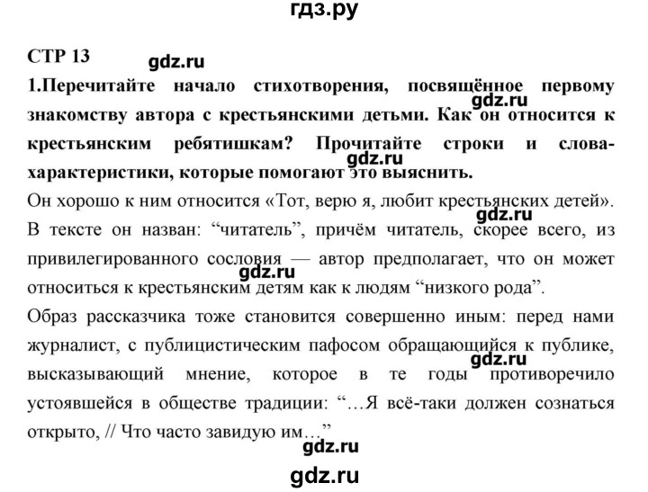 ГДЗ по литературе 5 класс Ланин   часть 2 (страница) - 13, Решебник