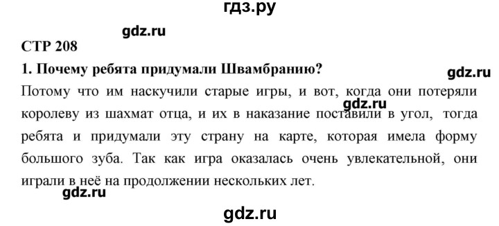 ГДЗ по литературе 5 класс Ланин   часть 2 (страница) - 208, Решебник