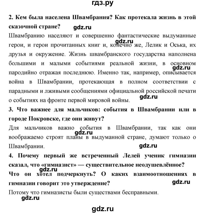 ГДЗ по литературе 5 класс Ланин   часть 2 (страница) - 208, Решебник