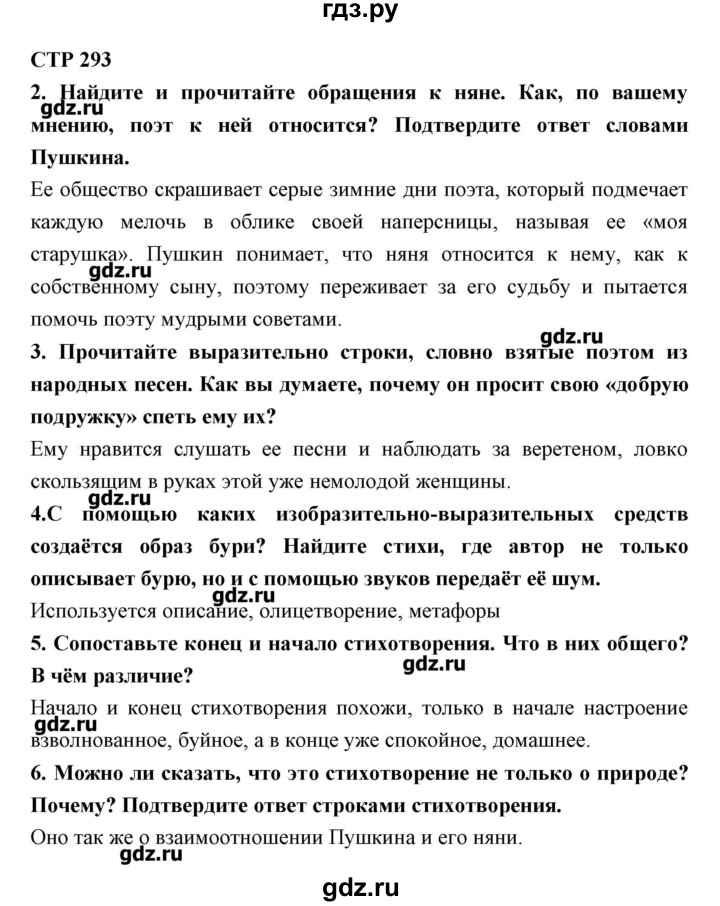 ГДЗ по литературе 5 класс Ланин   часть 2 (страница) - 293, Решебник