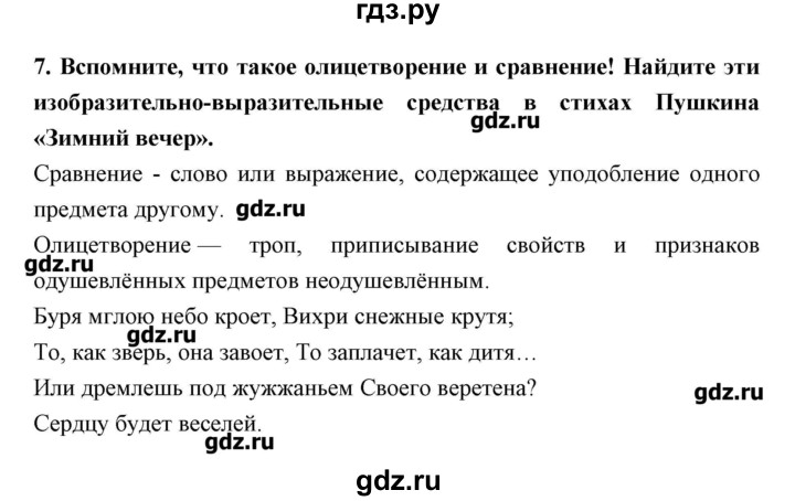 ГДЗ по литературе 5 класс Ланин   часть 2 (страница) - 293, Решебник