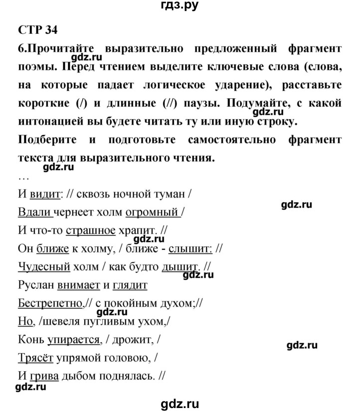ГДЗ по литературе 5 класс Ланин рабочая тетрадь  часть 1 (страницы) - 34, Решебник