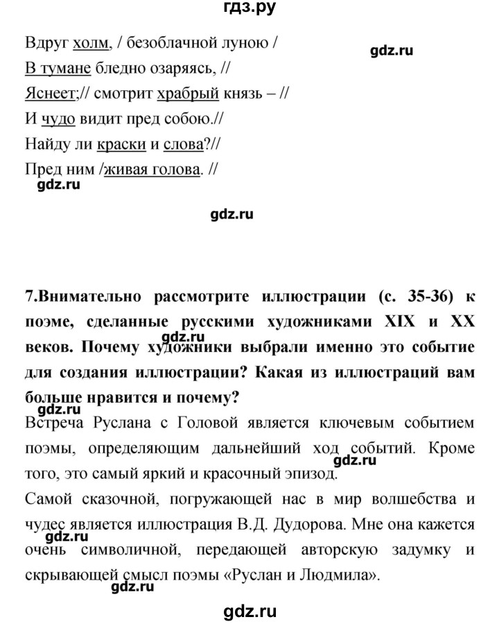 ГДЗ по литературе 5 класс Ланин рабочая тетрадь  часть 1 (страницы) - 34, Решебник