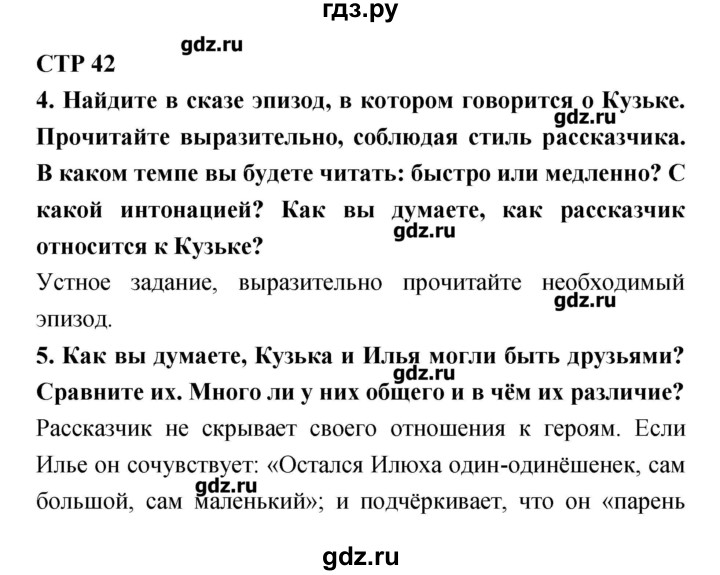 ГДЗ по литературе 5 класс Ланин рабочая тетрадь  часть 1 (страницы) - 42, Решебник