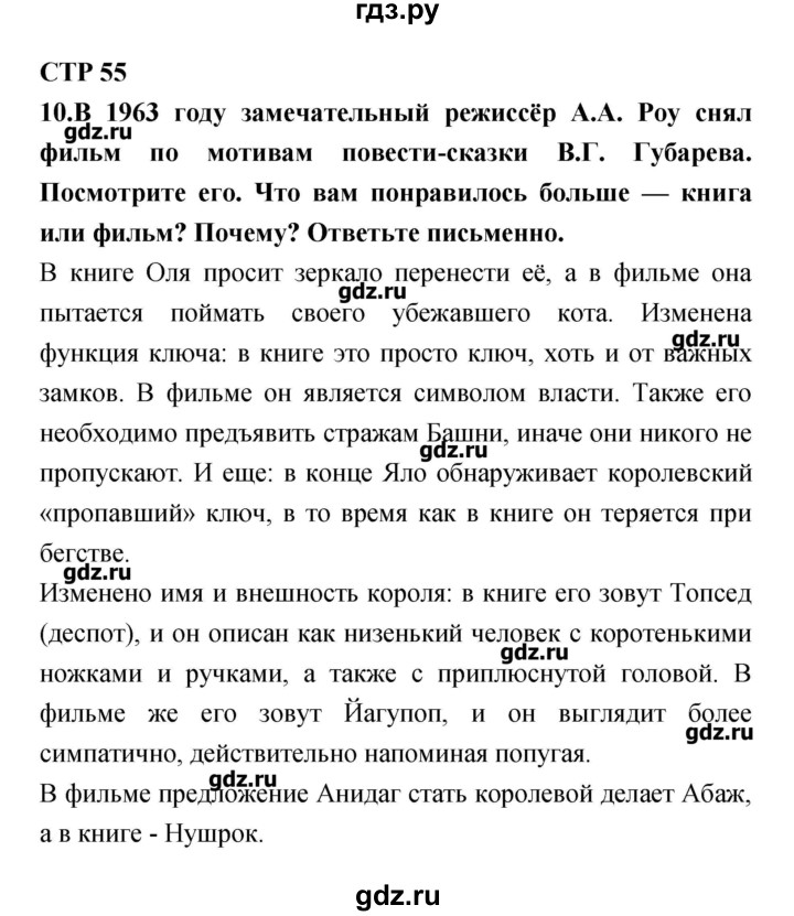 ГДЗ по литературе 5 класс Ланин рабочая тетрадь  часть 1 (страницы) - 55, Решебник