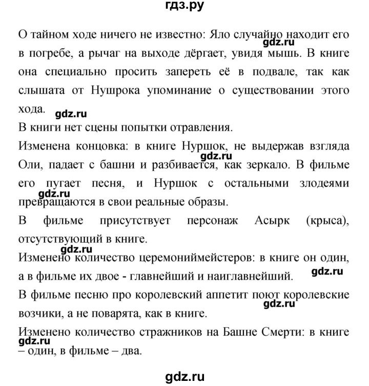 ГДЗ по литературе 5 класс Ланин рабочая тетрадь  часть 1 (страницы) - 55, Решебник