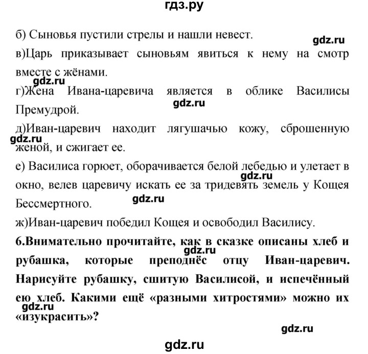 ГДЗ по литературе 5 класс Ланин рабочая тетрадь  часть 1 (страницы) - 9, Решебник