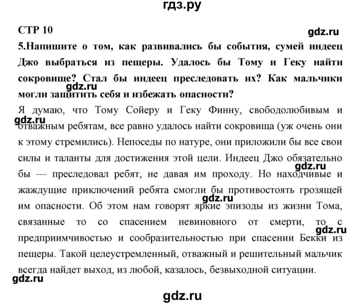 ГДЗ по литературе 5 класс Ланин рабочая тетрадь  часть 2 ( страницы) - 10, Решебник