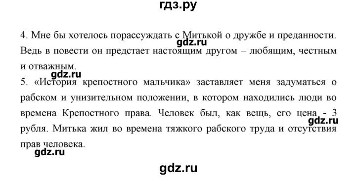 ГДЗ по литературе 5 класс Ланин рабочая тетрадь  часть 2 ( страницы) - 43, Решебник