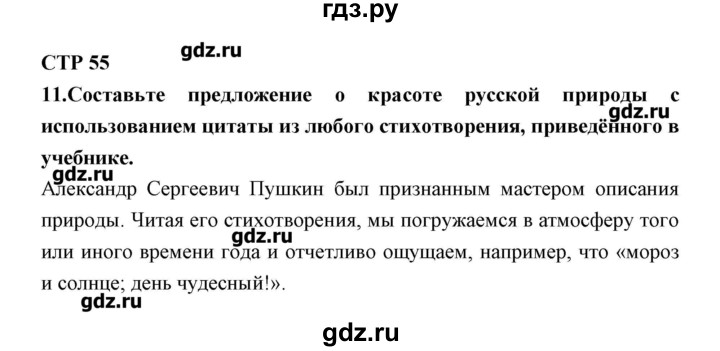 ГДЗ по литературе 5 класс Ланин рабочая тетрадь  часть 2 ( страницы) - 55, Решебник