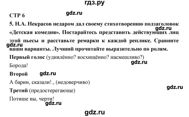 ГДЗ по литературе 5 класс Ланин рабочая тетрадь  часть 2 ( страницы) - 6, Решебник