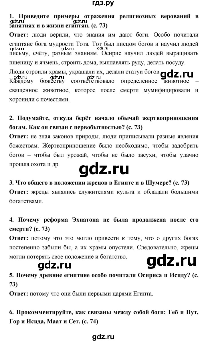 ГДЗ по истории 5 класс Уколова   параграф - 15, Решебник