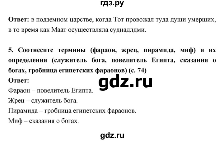 ГДЗ по истории 5 класс Уколова   параграф - 15, Решебник