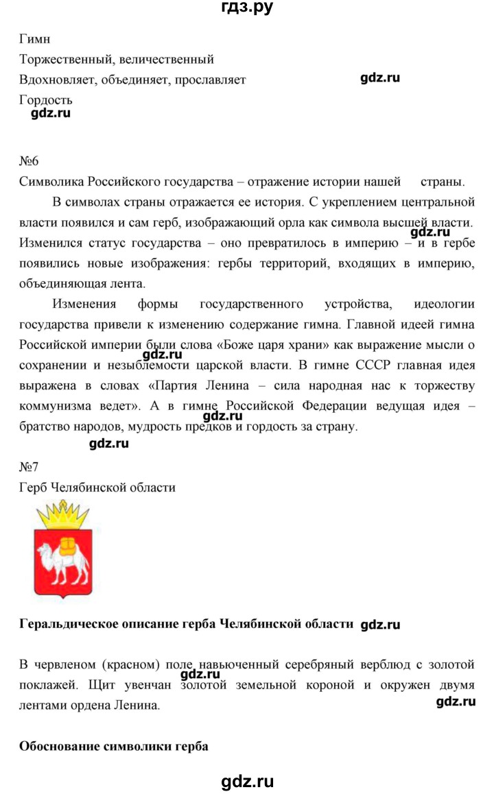 ГДЗ по обществознанию 5 класс Болотина рабочая тетрадь  страница - 110, Решебник
