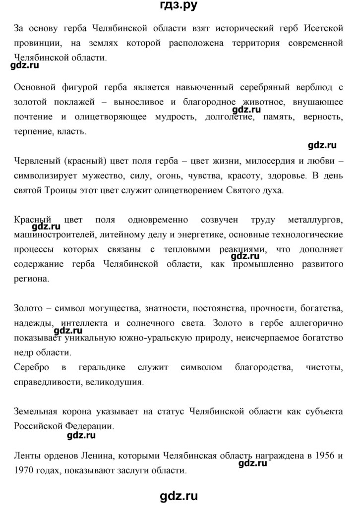 ГДЗ по обществознанию 5 класс Болотина рабочая тетрадь  страница - 110, Решебник