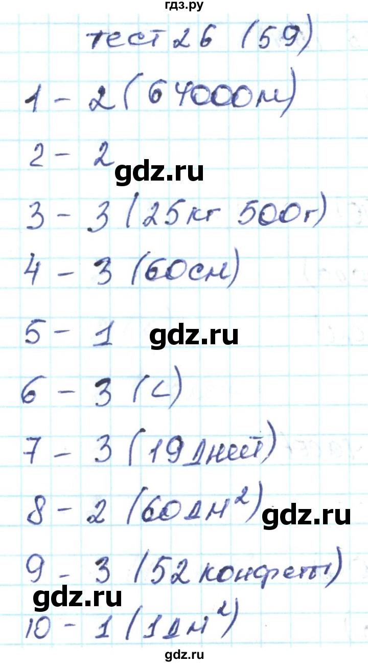 ГДЗ по математике 4 класс Истомина тестовые задания  тест - 26, Решебник