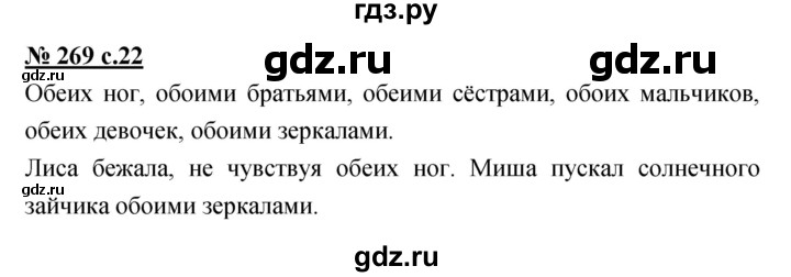 ГДЗ по русскому языку 4 класс Ломакович   упражнение - 269, Решебник №1