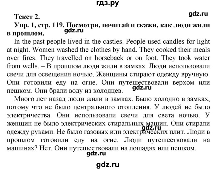 ГДЗ по английскому языку 4 класс Несвіт   страница - 119, Решебник