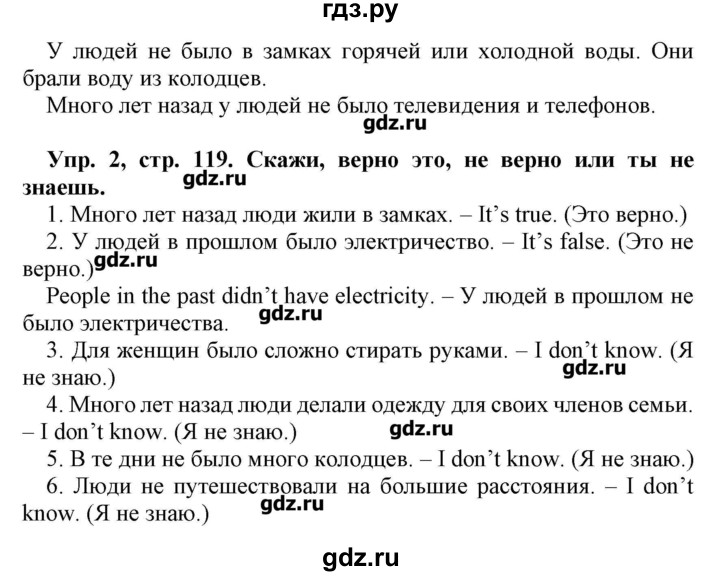 ГДЗ по английскому языку 4 класс Несвіт   страница - 119, Решебник