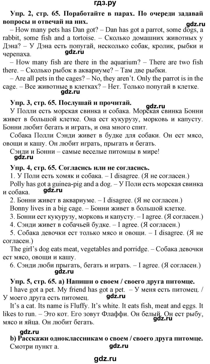 ГДЗ по английскому языку 4 класс Несвіт   страница - 65, Решебник