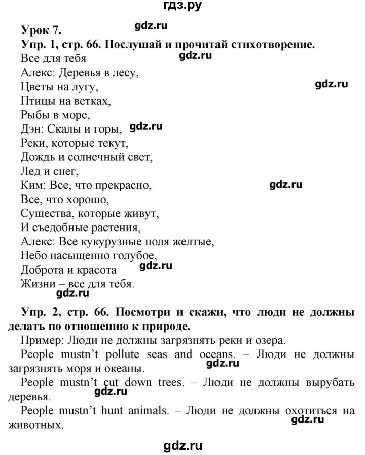 ГДЗ по английскому языку 4 класс Несвіт   страница - 66, Решебник