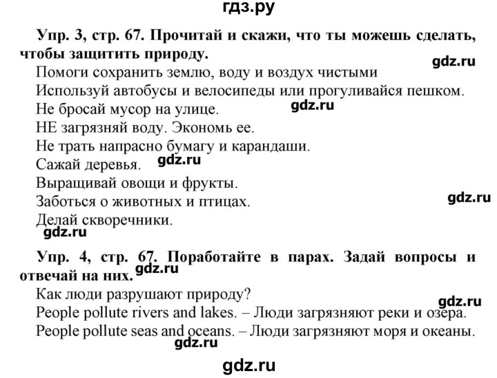 ГДЗ по английскому языку 4 класс Несвіт   страница - 67, Решебник
