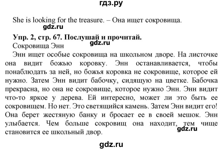 ГДЗ по английскому языку 4 класс Несвіт   страница - 67, Решебник