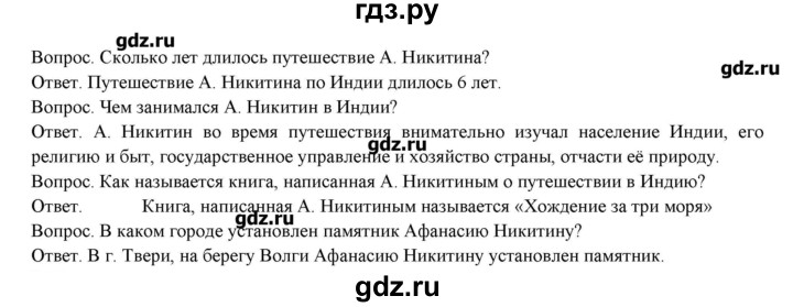 ГДЗ по географии 5 класс Молодцов тетрадь-практикум (Домогацких)  страница - 41, Решебник