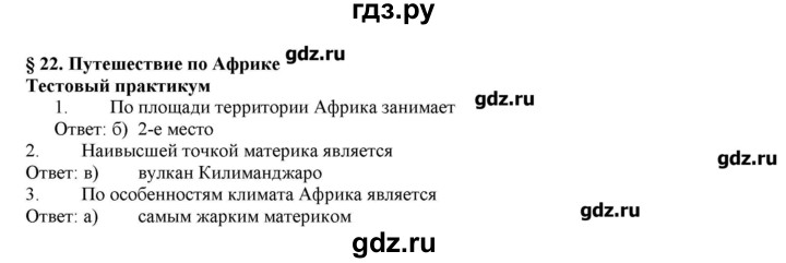 ГДЗ по географии 5 класс Молодцов тетрадь-практикум (Домогацких)  страница - 86, Решебник