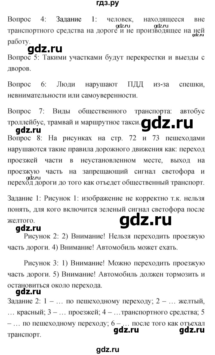 ГДЗ по обж 5 класс Фролов   параграф - 14, Решебник №1