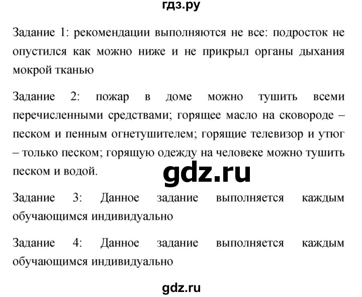 ГДЗ по обж 5 класс Фролов   параграф - 9, Решебник №1