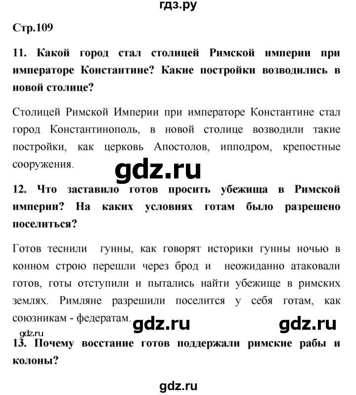 ГДЗ по истории 5 класс  Жукова рабочая тетрадь (Михайловский)  страница - 109, Решебник №1