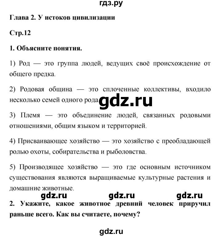 ГДЗ по истории 5 класс  Жукова рабочая тетрадь (Михайловский)  страница - 12, Решебник №1