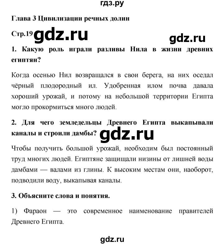 ГДЗ по истории 5 класс  Жукова рабочая тетрадь (Михайловский)  страница - 19, Решебник №1