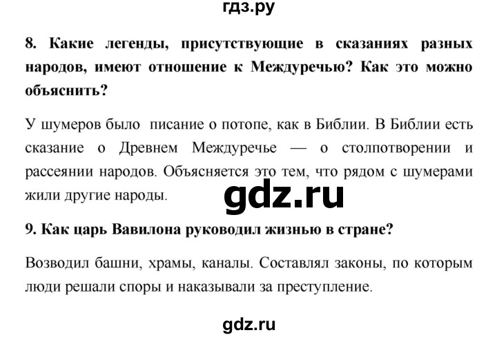 ГДЗ по истории 5 класс  Жукова рабочая тетрадь (Михайловский)  страница - 22, Решебник №1
