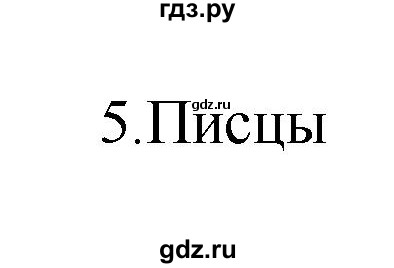 ГДЗ по истории 5 класс  Жукова рабочая тетрадь (Михайловский)  страница - 29, Решебник №1