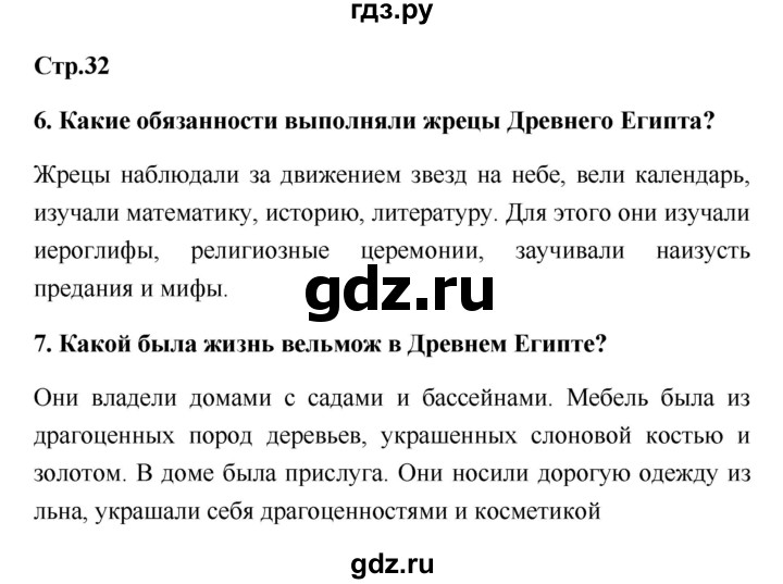 ГДЗ по истории 5 класс  Жукова рабочая тетрадь (Михайловский)  страница - 32, Решебник №1