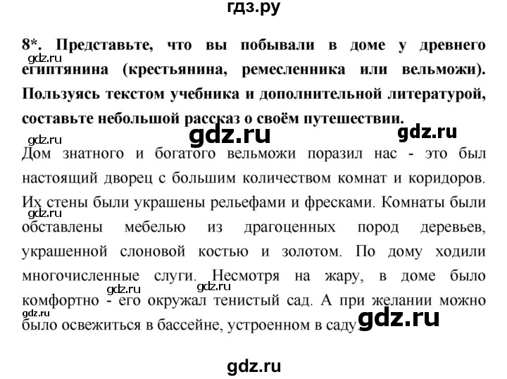 ГДЗ по истории 5 класс  Жукова рабочая тетрадь (Михайловский)  страница - 32, Решебник №1