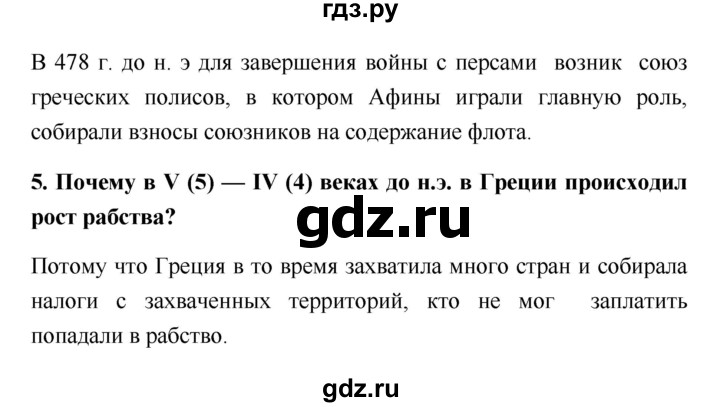 ГДЗ по истории 5 класс  Жукова рабочая тетрадь (Михайловский)  страница - 68, Решебник №1