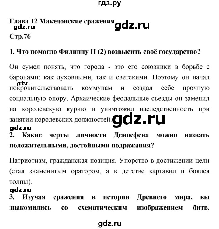 ГДЗ по истории 5 класс  Жукова рабочая тетрадь (Михайловский)  страница - 76, Решебник №1