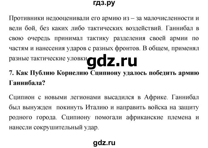 ГДЗ по истории 5 класс  Жукова рабочая тетрадь (Михайловский)  страница - 88, Решебник №1