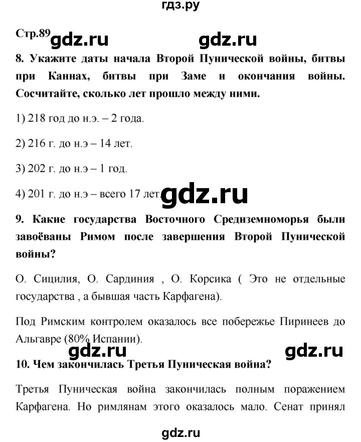 ГДЗ по истории 5 класс  Жукова рабочая тетрадь (Михайловский)  страница - 89, Решебник №1