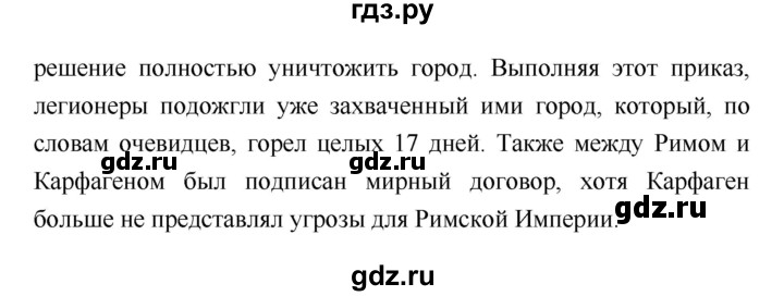 ГДЗ по истории 5 класс  Жукова рабочая тетрадь (Михайловский)  страница - 89, Решебник №1