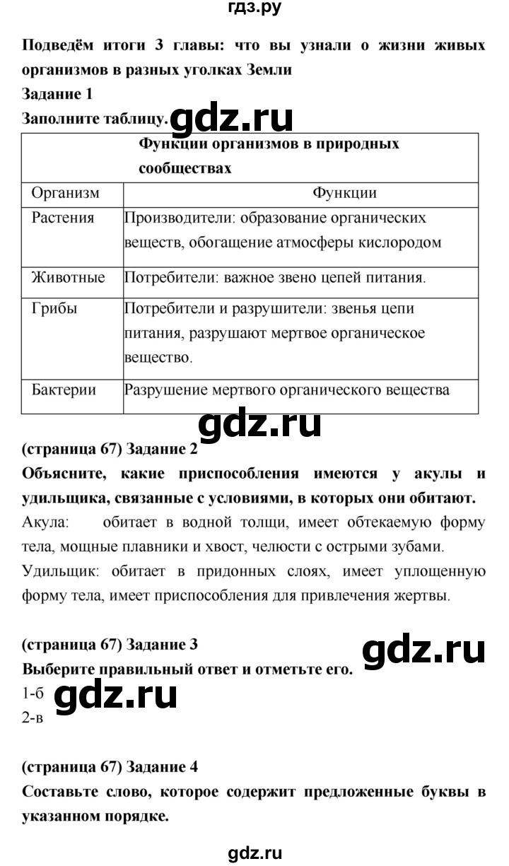 ГДЗ по биологии 5 класс Корнилова рабочая тетрадь (Пономарева)  подведем итоги главы - 3, Решебник №1