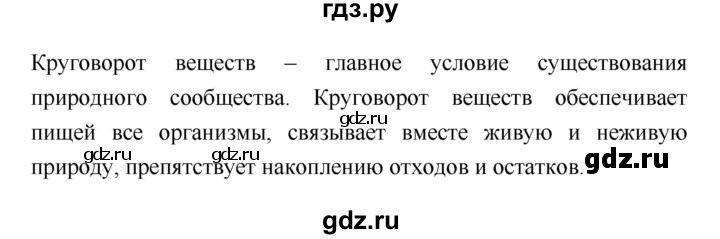 ГДЗ по биологии 5 класс Корнилова рабочая тетрадь (Пономарева)  подведем итоги главы - 3, Решебник №1