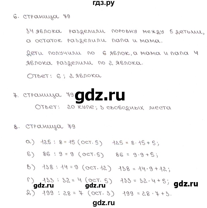 ГДЗ по математике 5 класс Ерина рабочая тетрадь (Зубарева)  часть 1. страница - 79, Решебник