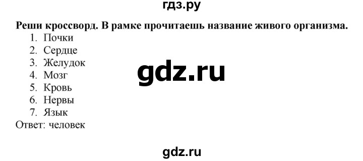 ГДЗ по окружающему миру 4 класс Вахрушев проверочные и контрольные работы  часть 1. Страницы - 42, Решебник 