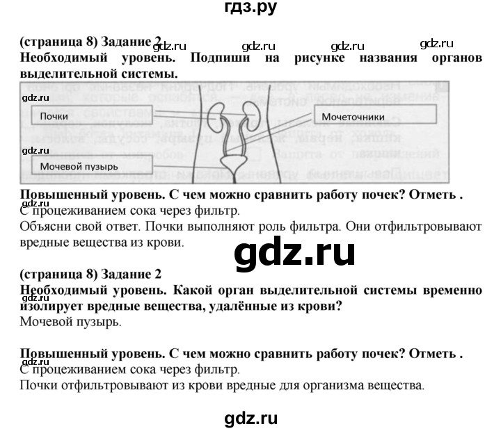 ГДЗ по окружающему миру 4 класс Вахрушев проверочные и контрольные работы  часть 1. Страницы - 8, Решебник 
