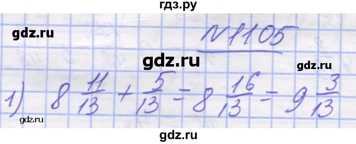 ГДЗ по математике 5 класс Истер   вправа - 1105, Решебник №1