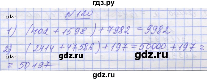 ГДЗ по математике 5 класс Истер   вправа - 120, Решебник №1